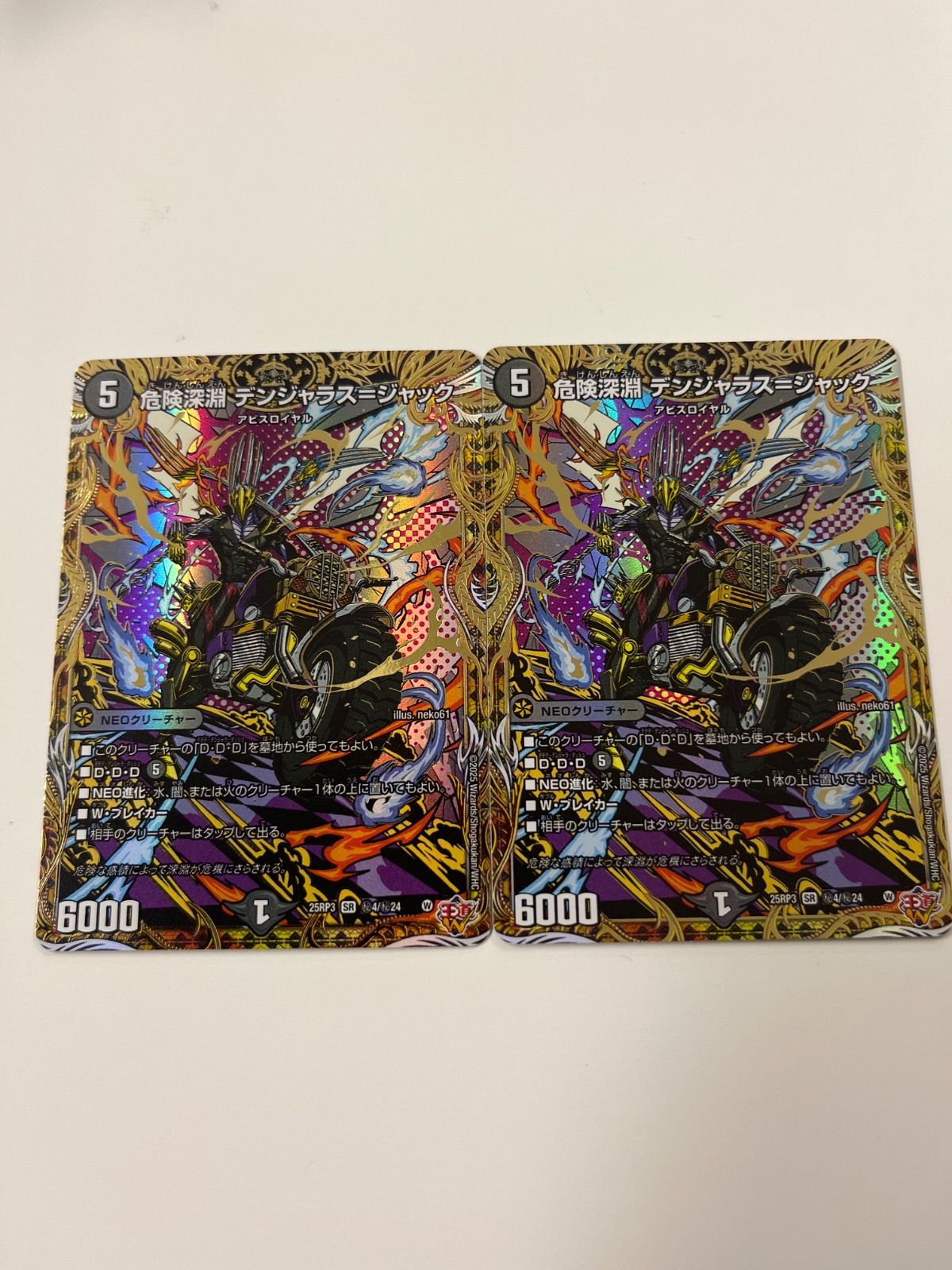 危険深淵デンジャラス＝ジャック デンジャラスジャック 4枚