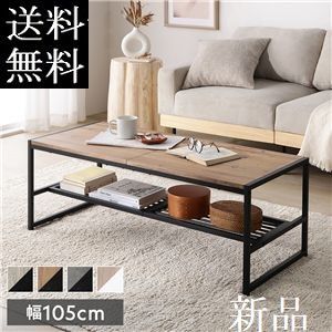 送料無料 センターテーブル ダイニングテーブル ローテーブル ラ