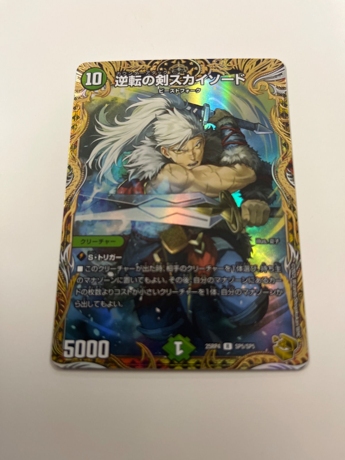 デュエルマスターズ 逆転の剣スカイソード 金トレジャー - メルカリ