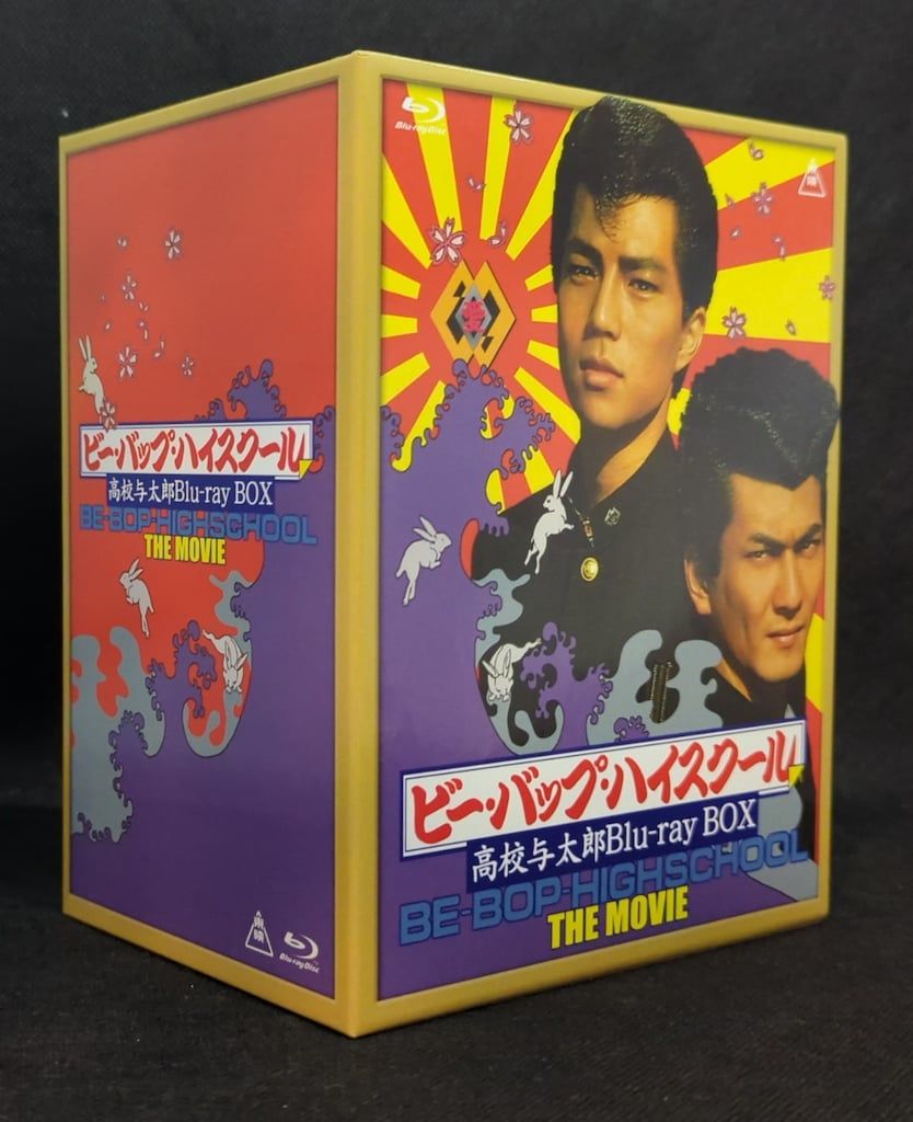 セールショップ ビーバップ・ハイスクール Blu-ray BOX