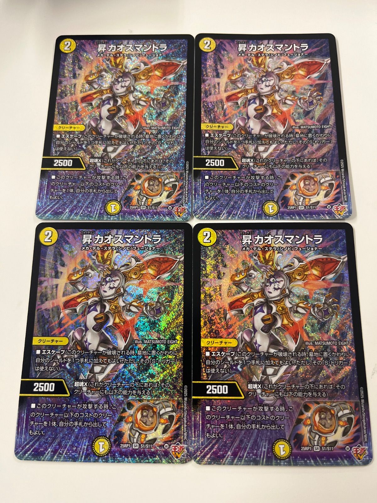[メルカリ便発送]デュエマ　昇カオスマントラ　シークレット版　4枚 昇カオスマントラ [DM25RP1 S1/S11] | トレカカク～デュエマ価格サイト～