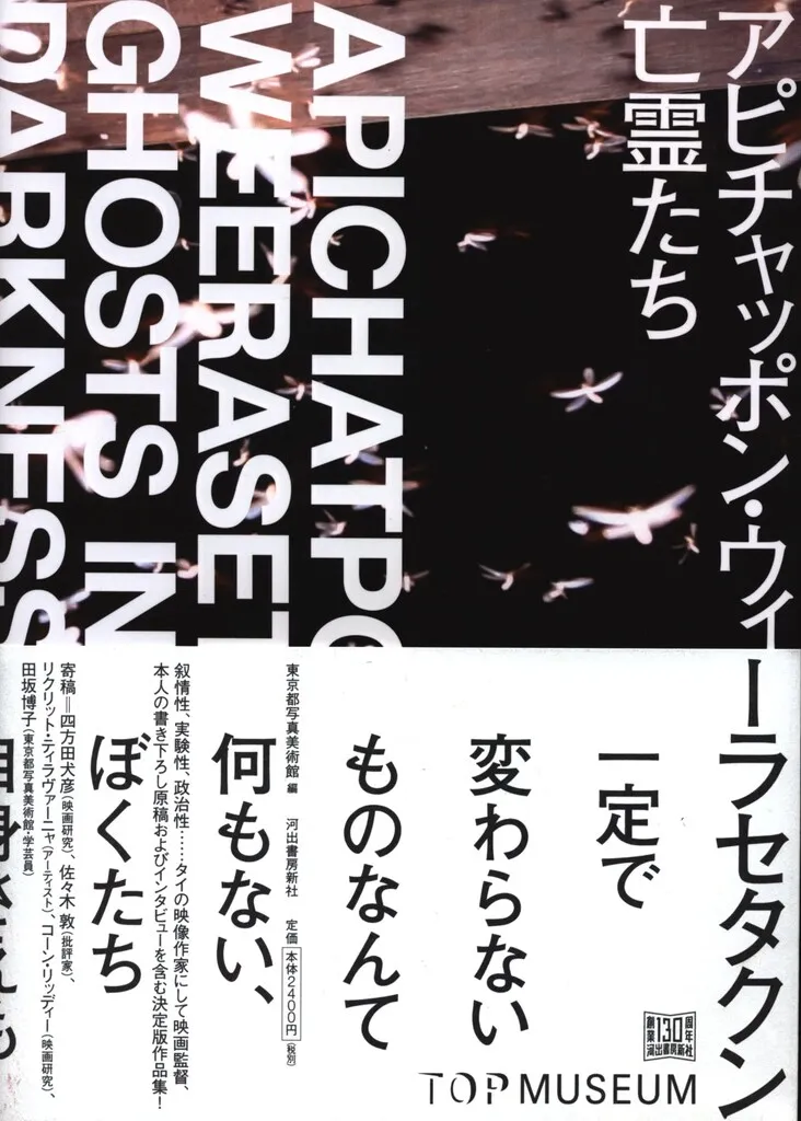 2026年最新】アピチャッポン・ウィーラセタクンの人気アイテム - メルカリ