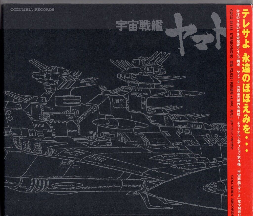 宇宙戦艦ヤマト ETERNAL EDITION File No.4 - メルカリ