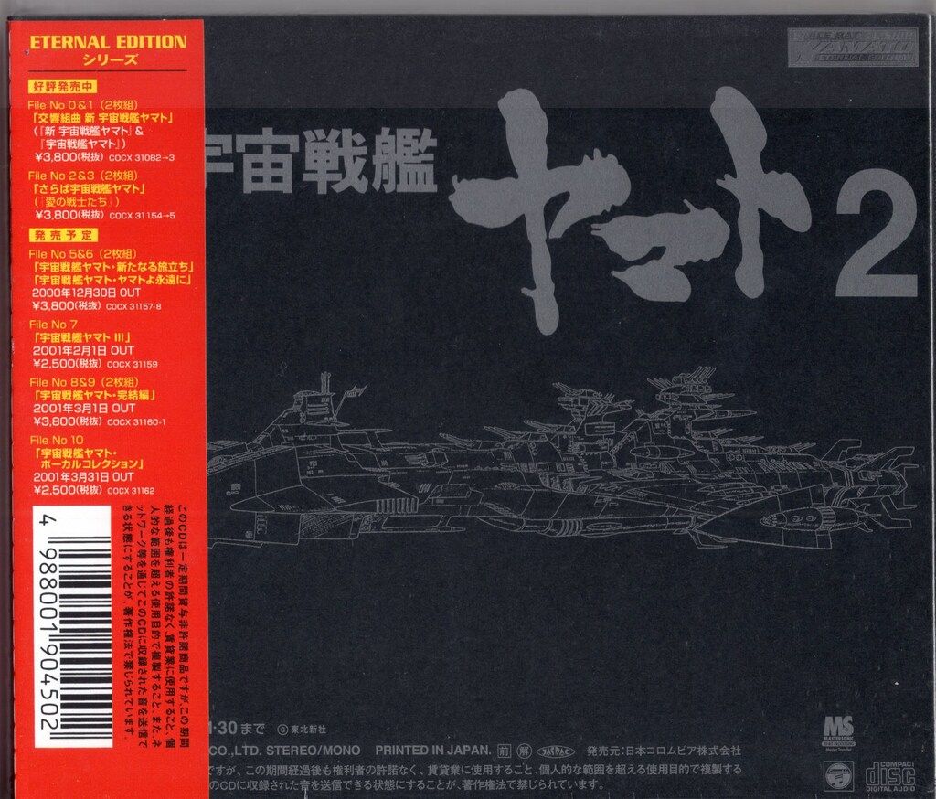 宇宙戦艦ヤマト ETERNAL EDITION File No.4 - メルカリ