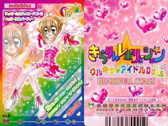 ux357 きらりんレボリューション きらレボ ベストドレス CD特典 レア