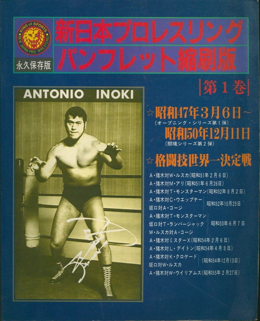 パンフレット縮刷版 新日本プロレスリング 1 - メルカリ