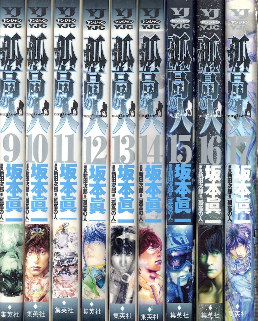 集英社 ヤングジャンプコミックス 坂本眞一 孤高の人 全17巻 セット