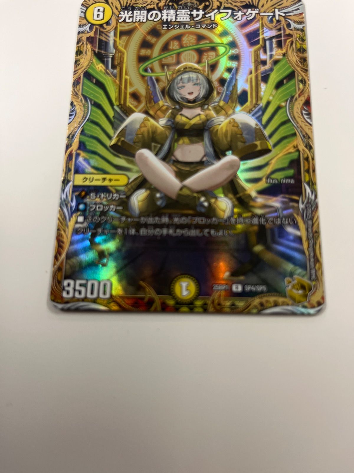 デュエルマスターズ 光開の精霊サイフォゲート 金トレジャー - メルカリ