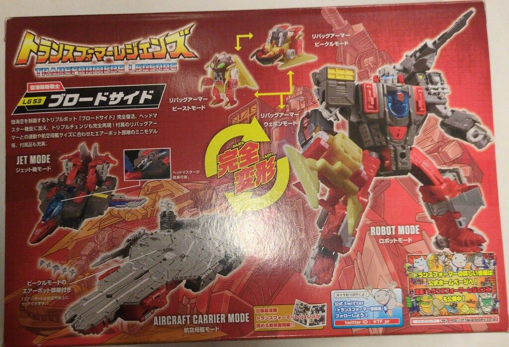 タカラトミー ブロードサイド LG53 トランスフォーマー レジェンズ