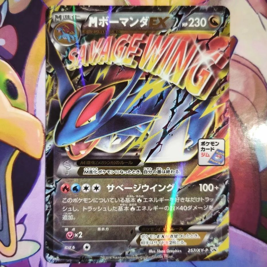 A】ポケモンカード ポケカ MボーマンダEX コロコロ プロモ PROMO