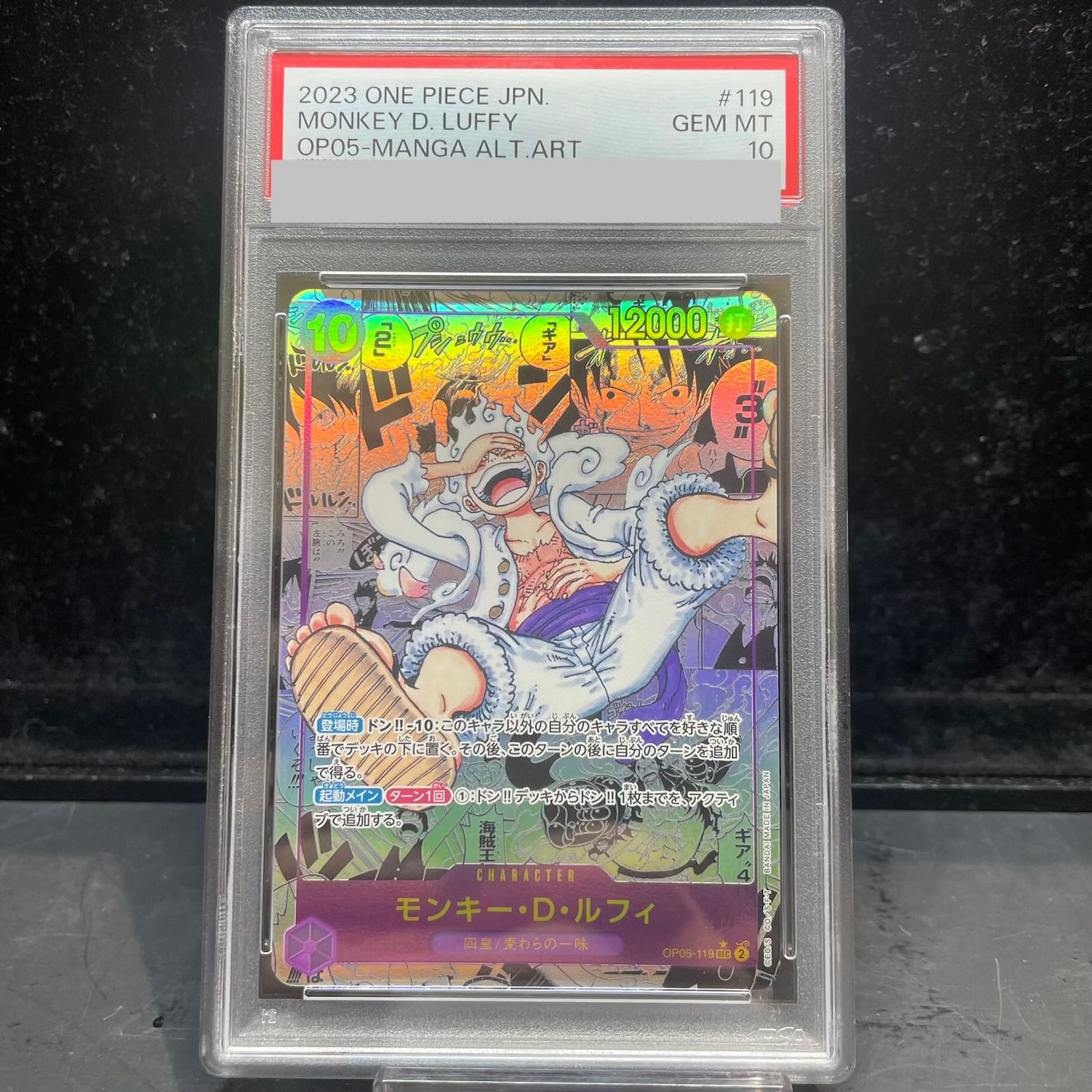 PSA10】モンキー・D・ルフィ(パラレル)(スーパーパラレル)(コミック