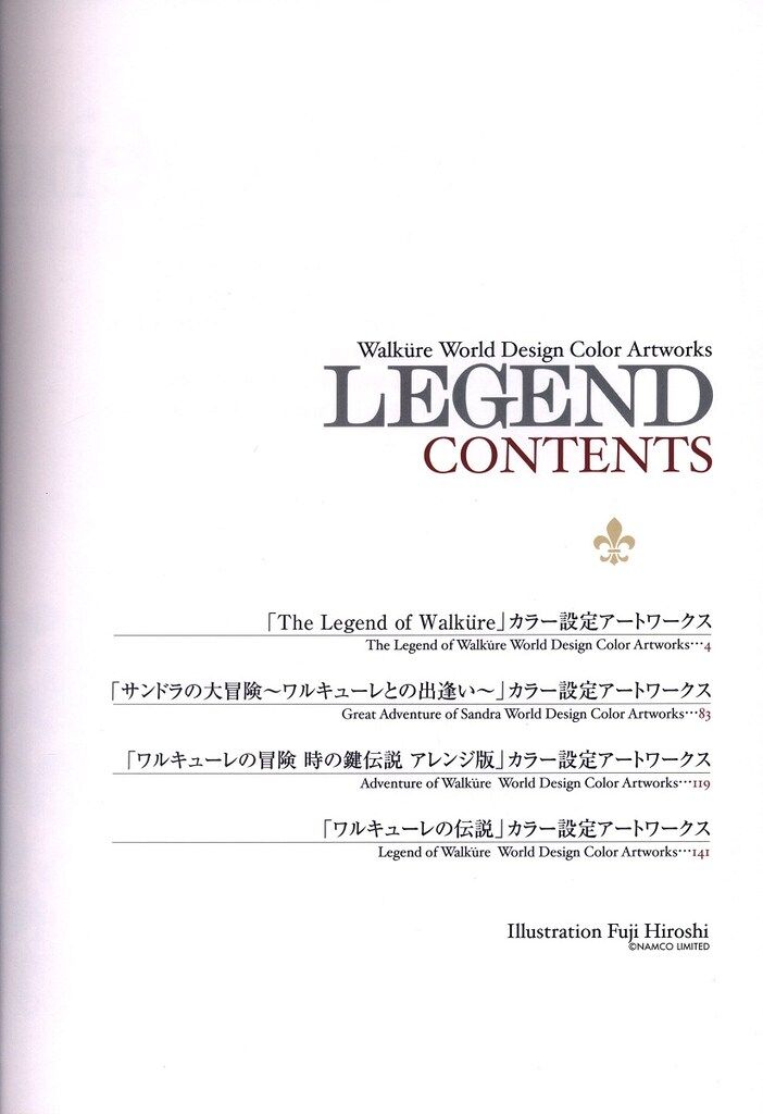 Legend : ワルキューレワールドカラー設定画集 Legend : ワルキューレワールドカラー設定画集 Legend : ワルキューレ