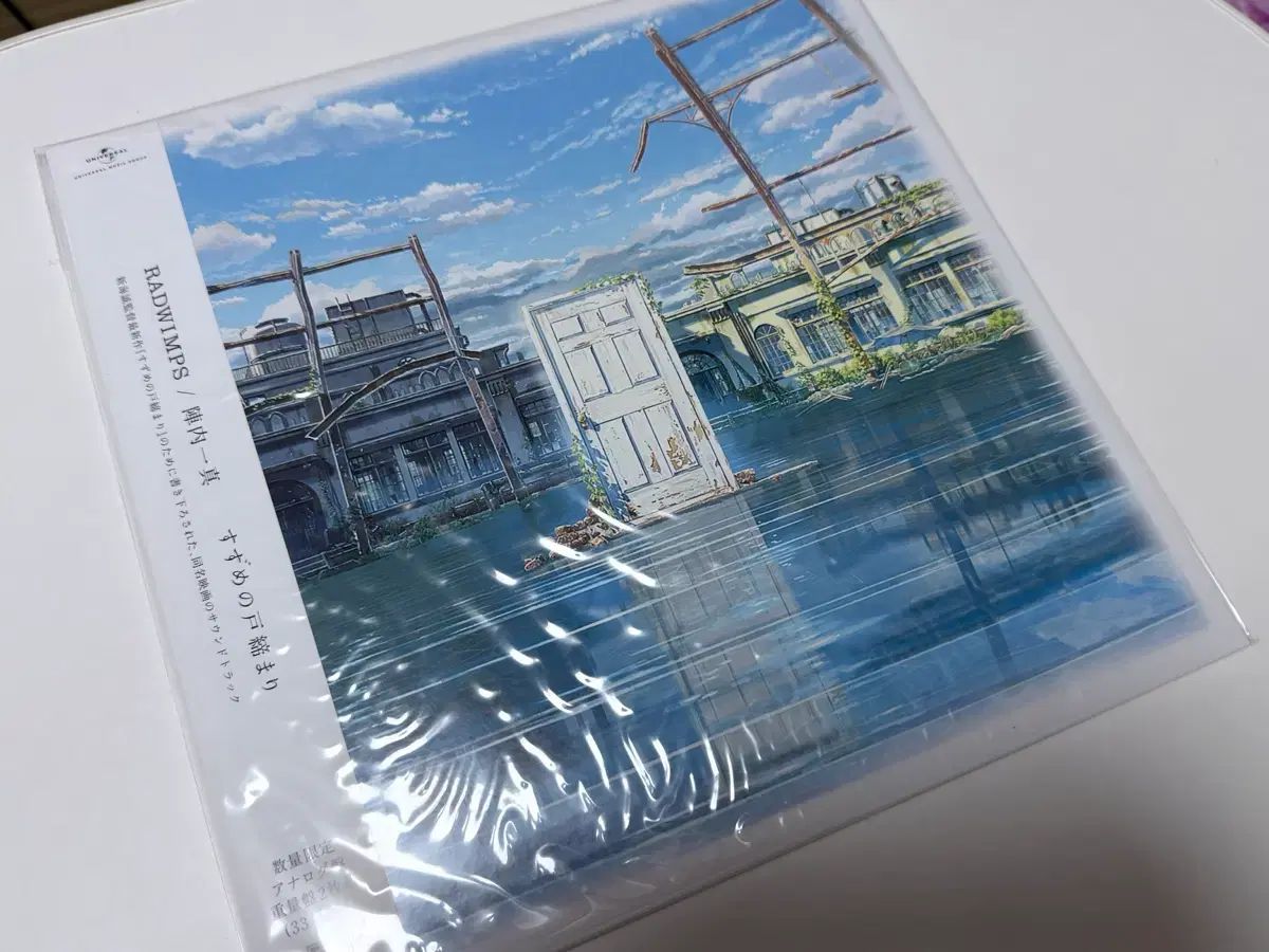 未開封 RADWIMPS すずめの戸締り すずめの戸締まり OST LP - メルカリ