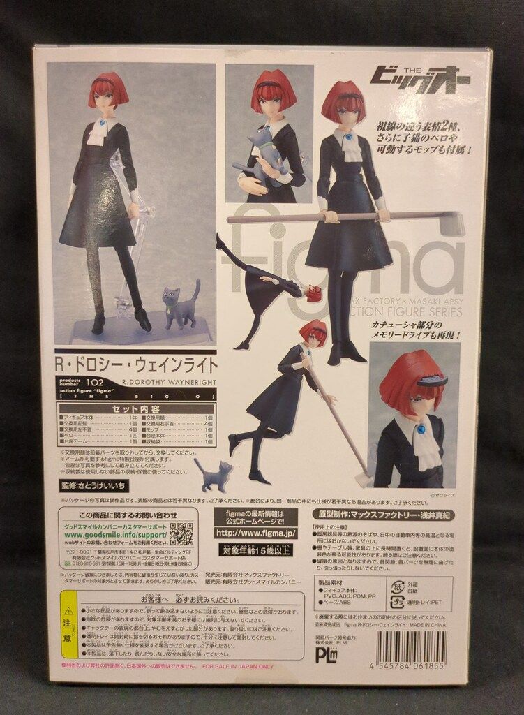 MAXFACTORY figma THE ビッグオー R・ドロシー・ウェインライト 102