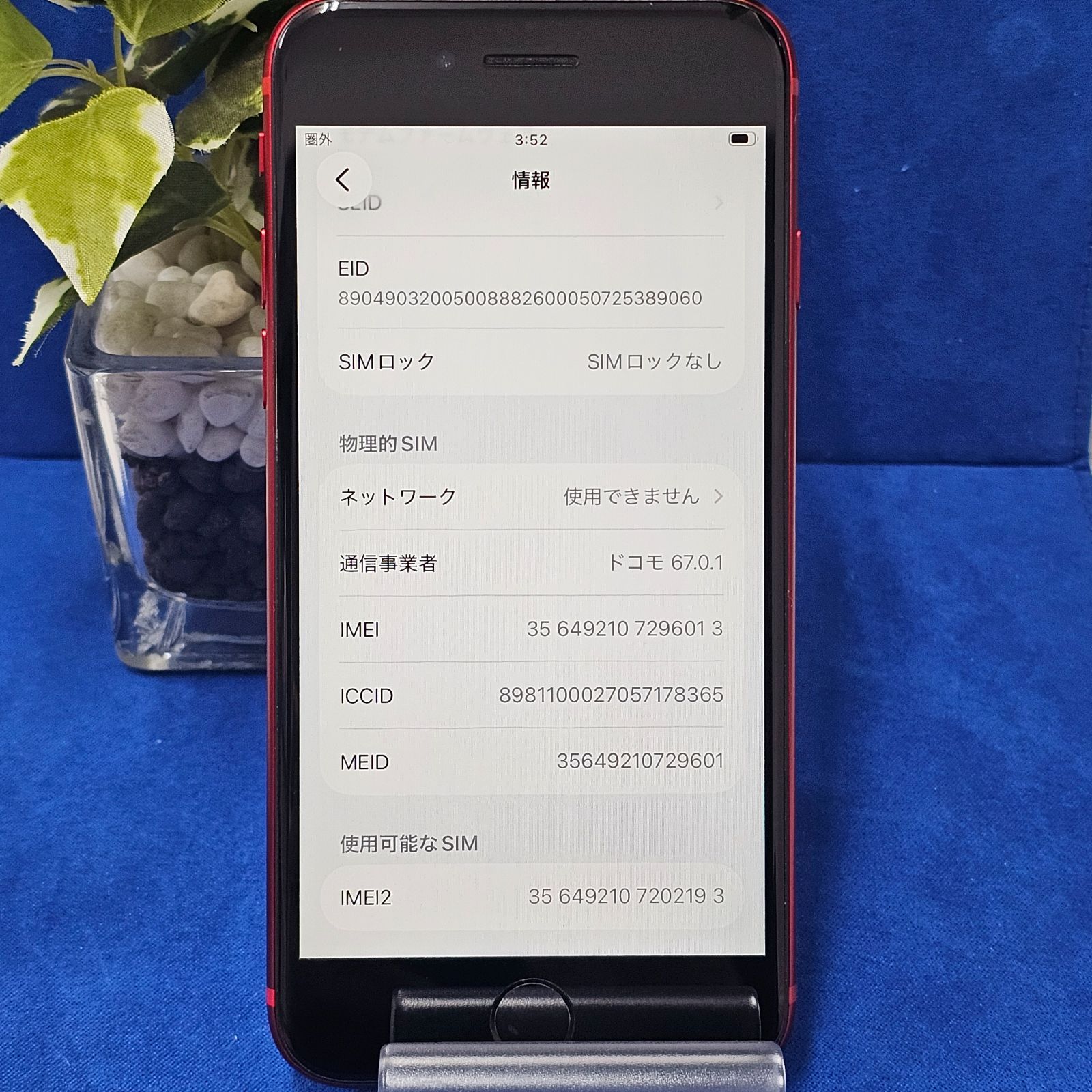 E2019 【バッテリー新品交換済み】iPhone SE2 64GB バッテリー100