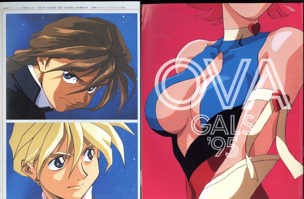 徳間書店 1995年(平成7年)のアニメ雑誌 付録つき アニメージュ1995年