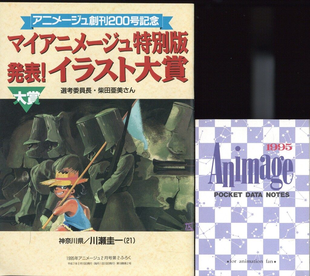 徳間書店　アニメージュ(平成7年)　7冊まとめ売り 徳間書店 アニメージュ(平成7年) 7冊まとめ売り 【公式通販】