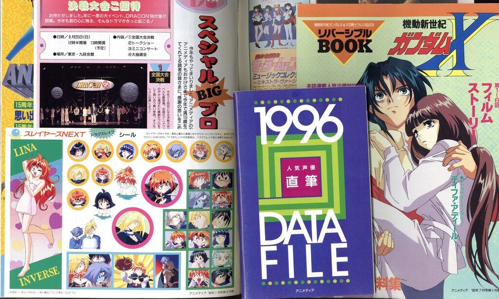 アニメ雑誌　付録 学習研究社 1996年(平成8年)のアニメ雑誌 付録つき アニメディア1996年