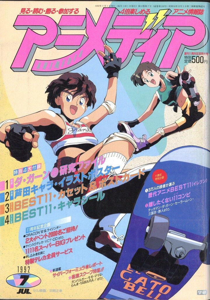 平成4年 年代物  貴重品 レア物 アニメ マンガ コミック グッズ 付録 平成4年 年代物 貴重品 レア物 アニメ マンガ コミック グッズ 付録