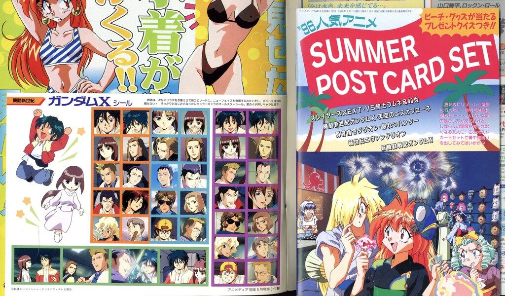 学習研究社 1996年(平成8年)のアニメ雑誌 付録つき アニメディア1996年