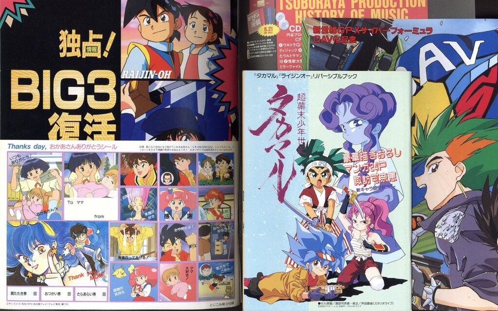 学習研究社 1992年(平成4年)のアニメ雑誌 付録つき アニメディア1992年