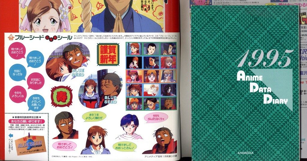 学習研究社 1995年(平成7年)のアニメ雑誌 付録つき アニメディア1995年