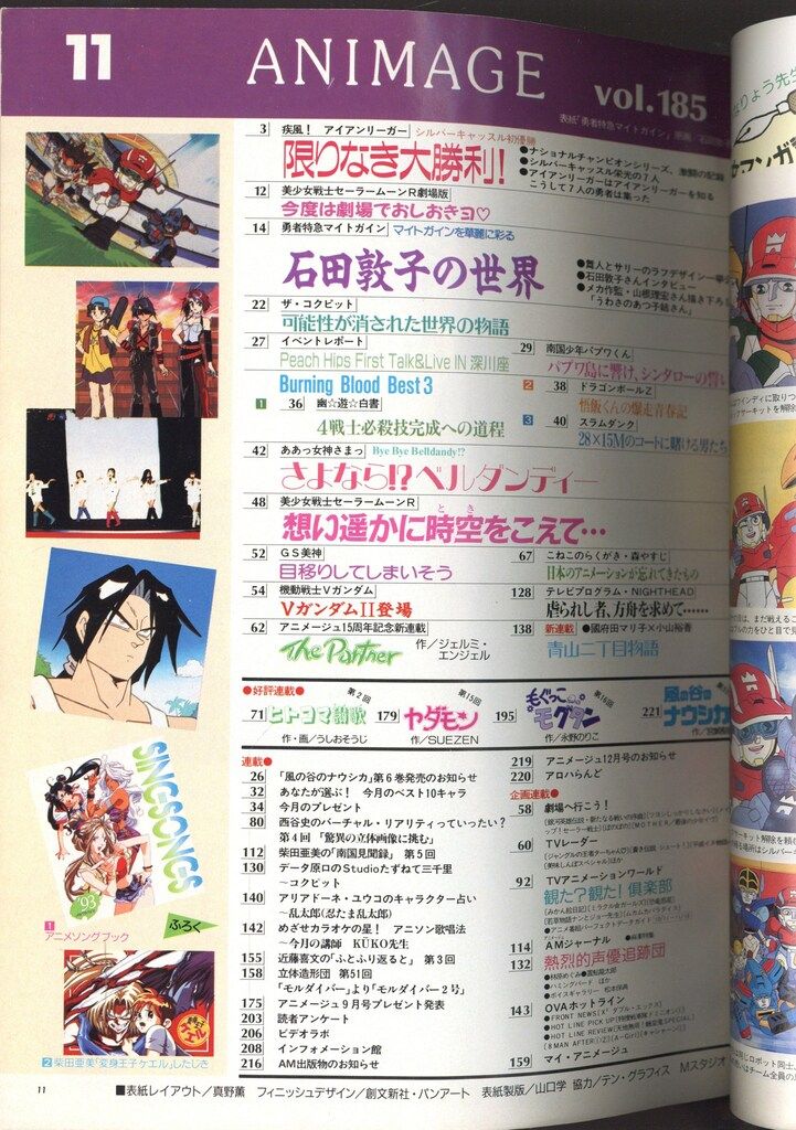 徳間書店 1993年(平成5年)のアニメ雑誌 付録つき アニメージュ1993年