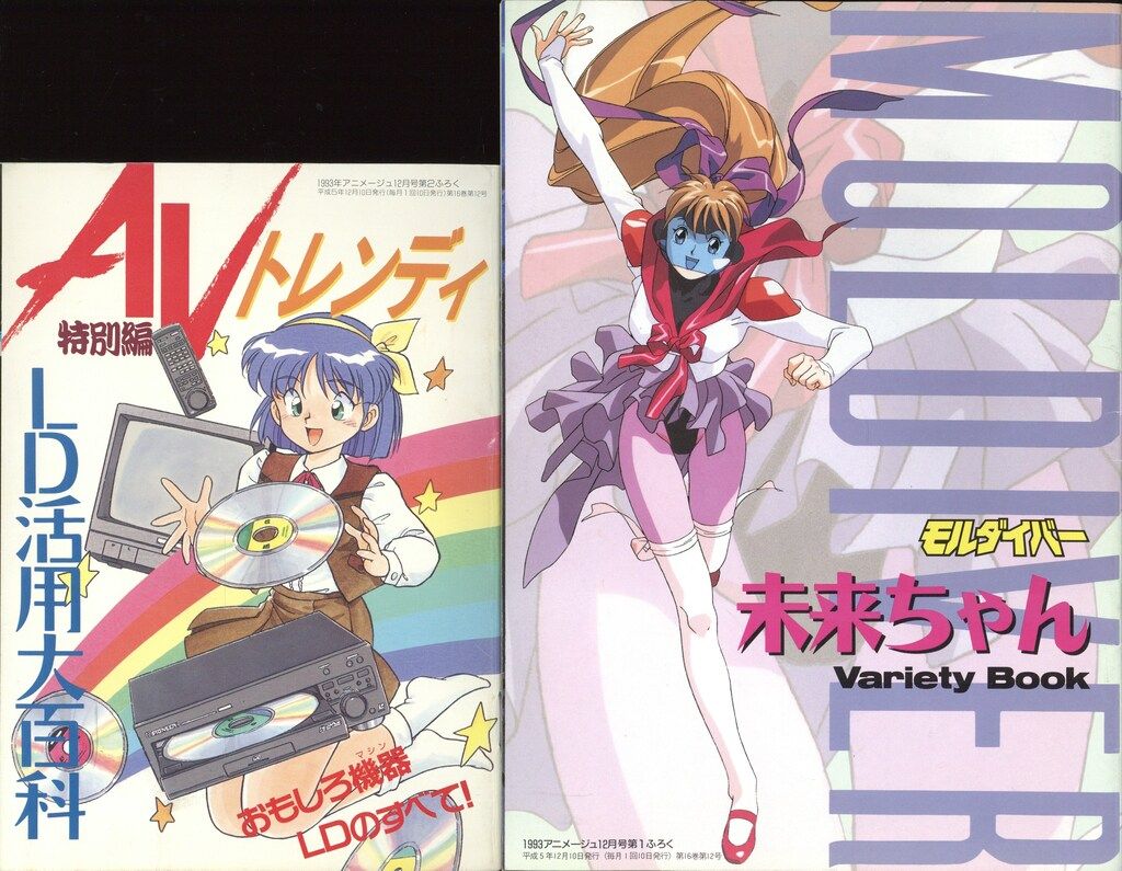 雑誌　アニメージュ　1993年（1.3以外） 中古】アニメージュ 付録付)アニメージュ 1993年11月号 - メルカリ