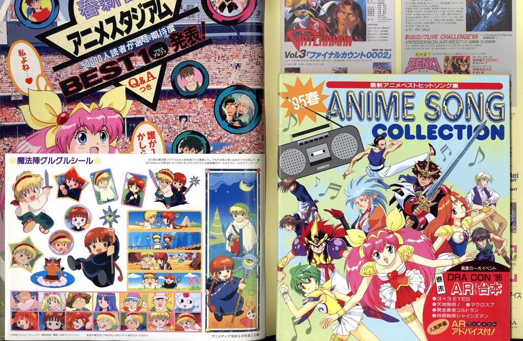 アニメ雑誌4冊セット　全付録付き 学習研究社 1995年(平成7年)のアニメ雑誌 付録つき アニメディア1995年
