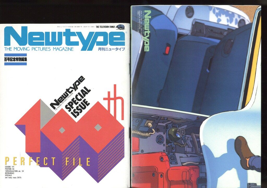 角川書店 1993年(平成5年)のアニメ雑誌 付録つき Newtype 1993年(平成5