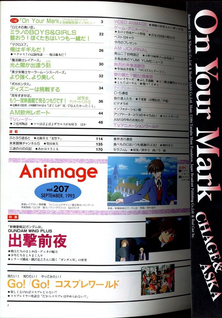 徳間書店 1995年(平成7年)のアニメ雑誌 付録つき アニメージュ1995年