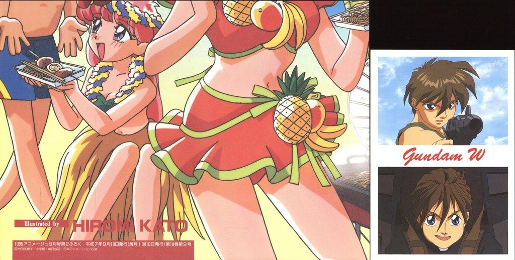 徳間書店 1995年(平成7年)のアニメ雑誌 付録つき アニメージュ1995年