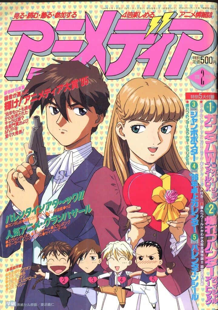 学習研究社 1996年(平成8年)のアニメ雑誌 付録つき アニメディア1996年