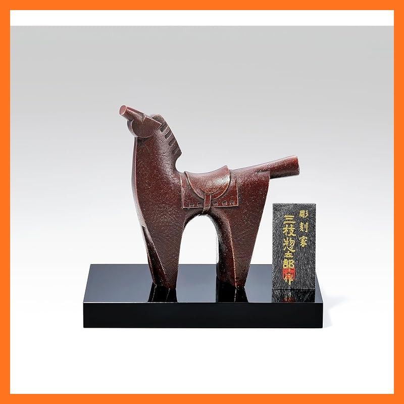 新品】 竹中銅器 2026年 干支 「午年（うま年）」彫刻家 三枝 惣太郎