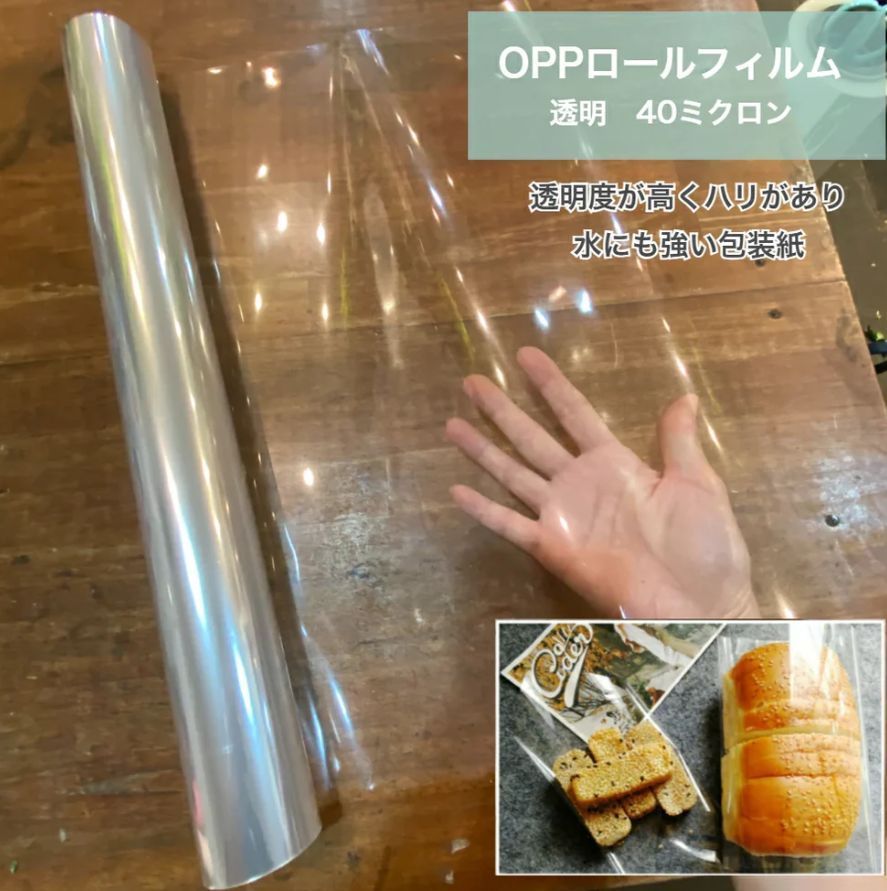 OPPロール ラッピング フィルム 50cm×50m 厚さ40ミクロン（6本） OPPロールフィルム［幅39cm×長さ50m 厚さ40ミクロン］透明包装フィルム