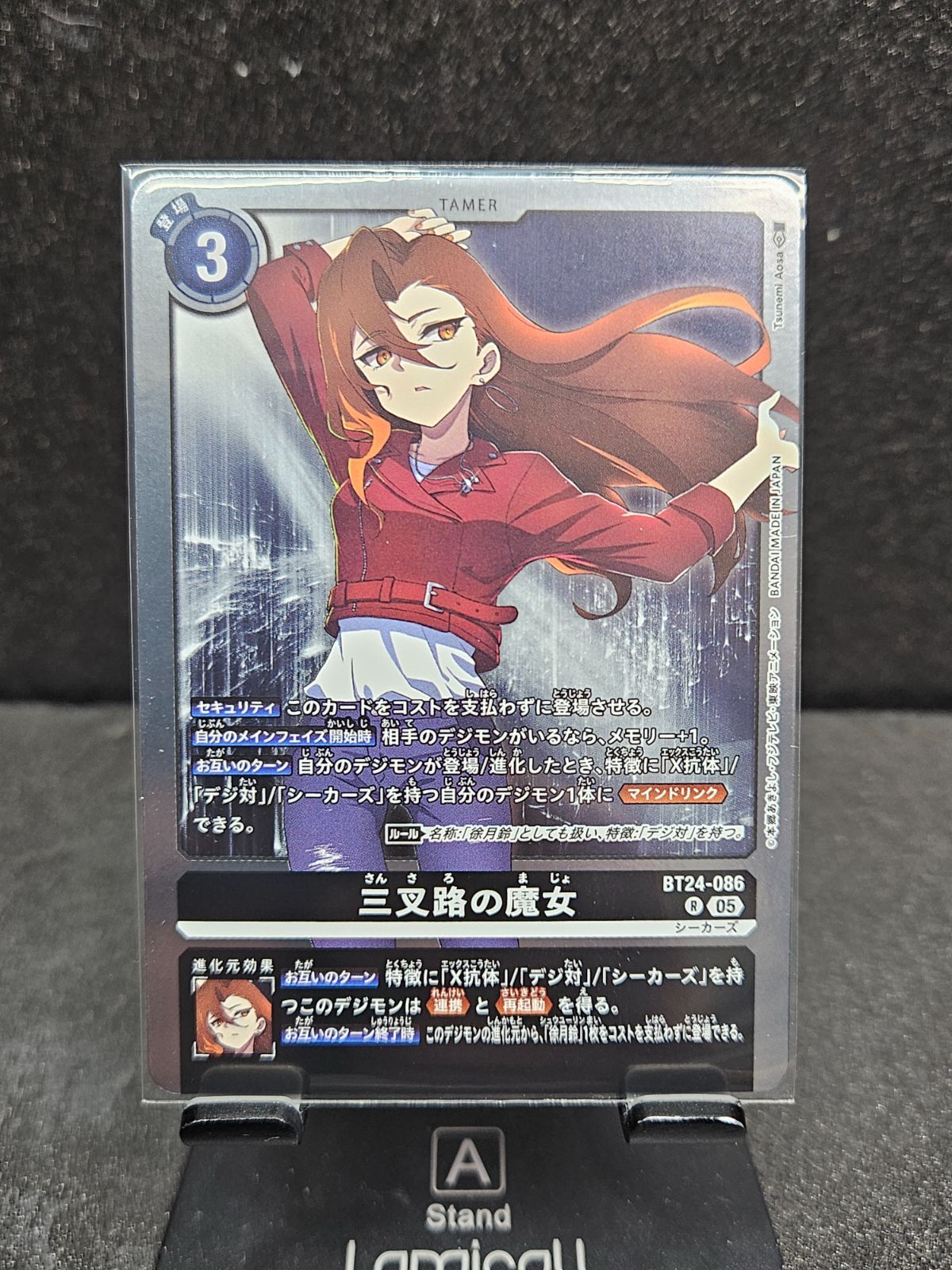 三叉路の魔女 BT24-086 パラレル 2枚セット デジモンカードゲーム 05)(パラレル/illus:KarikiHajime)三叉路の魔女【R-P】{BT24-086}《黒