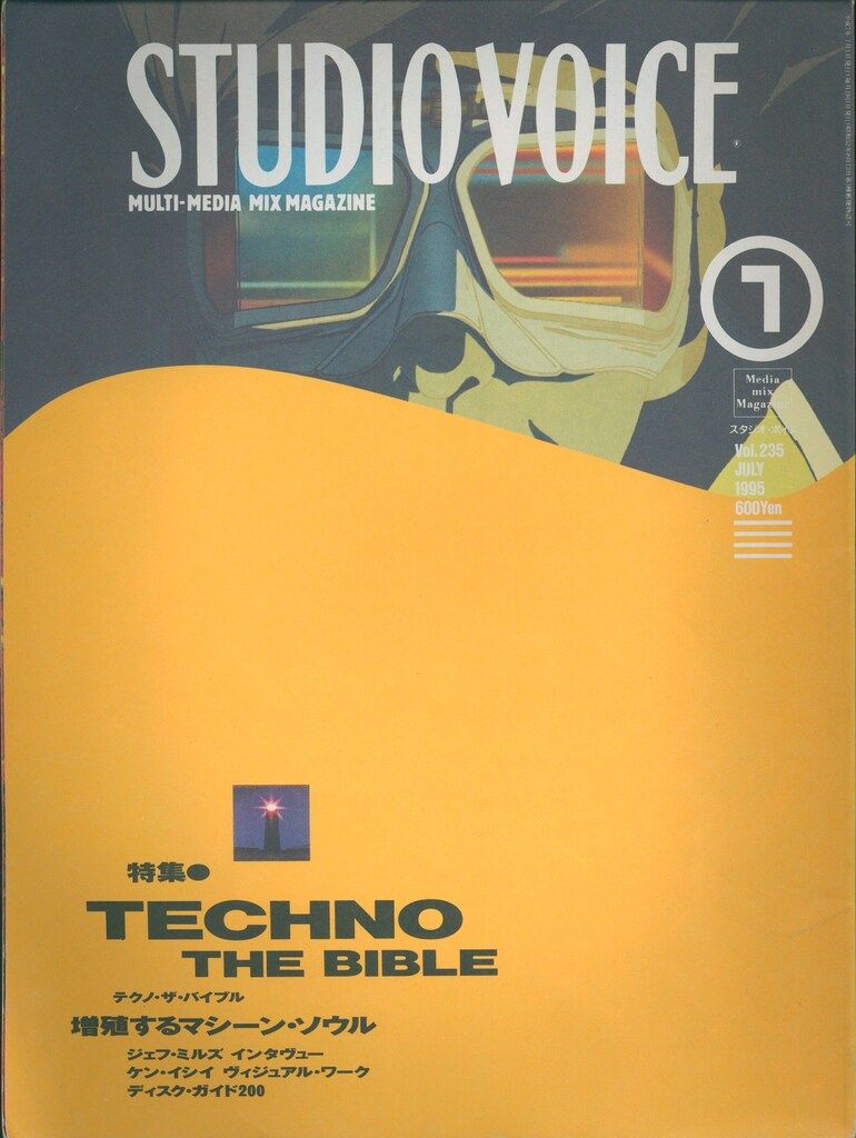 STUDIO VOICE 1995年7月号 235 - メルカリ