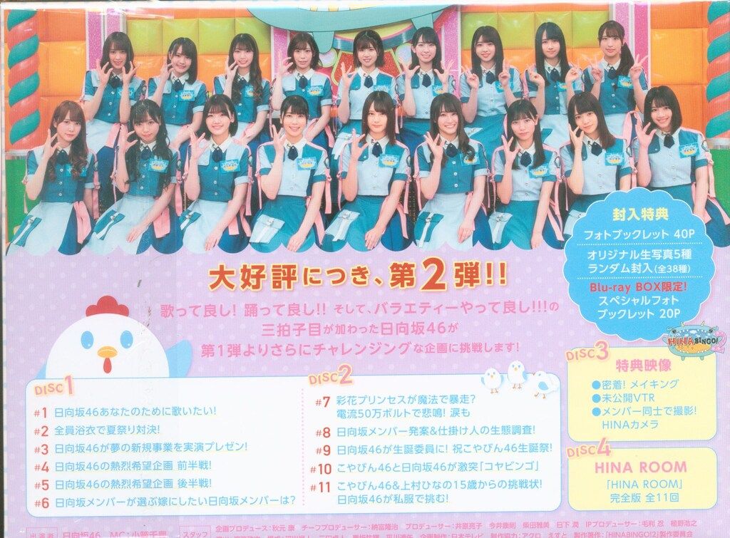 Blu-ray 日向坂46 全力! 日向坂46バラエティー HINABINGO!2 Blu-ray