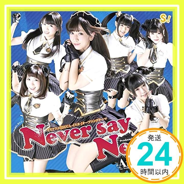 ほぼ Never say 通常盤A CD アフィリア サーガ_01