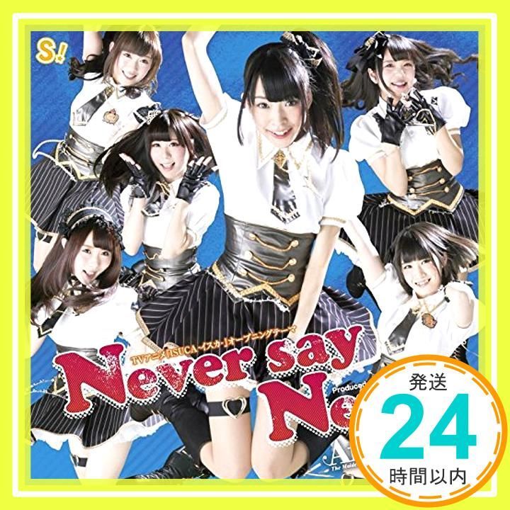 ほぼ Never say 通常盤B CD アフィリア サーガ_01