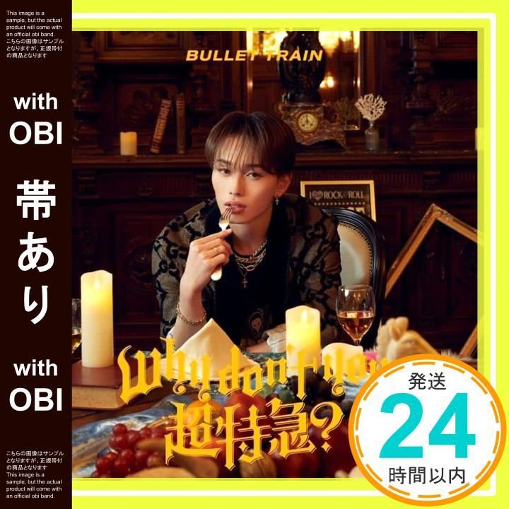 帯あり】Why don't you 超特急？ (初回限定メンバーソロ盤(マサヒロ盤