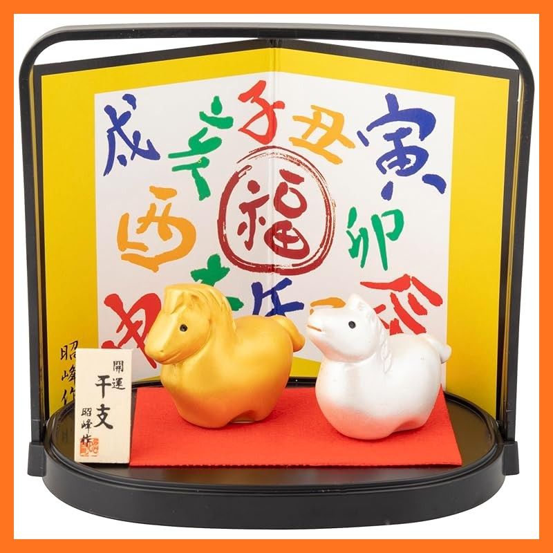 新品】 瀬戸陶芸社 2026年 干支 置物 置き物 コンパクト 午 馬 うま