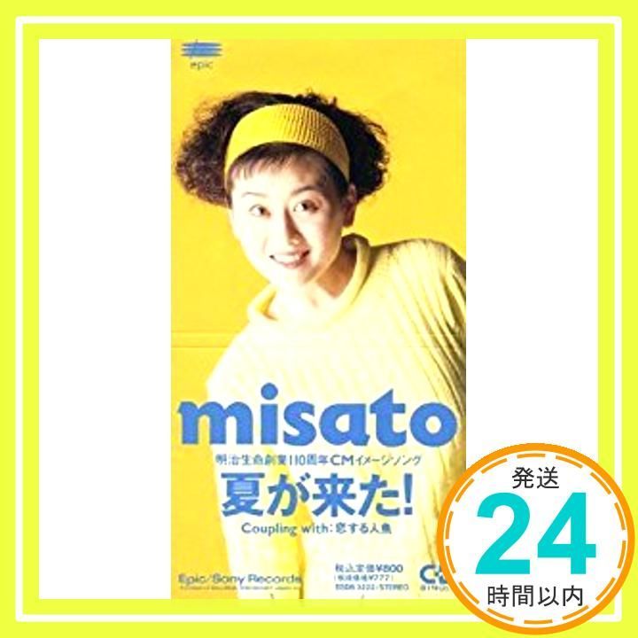 夏が来た! CD 渡辺美里? 大村雅朗 佐橋佳幸_03