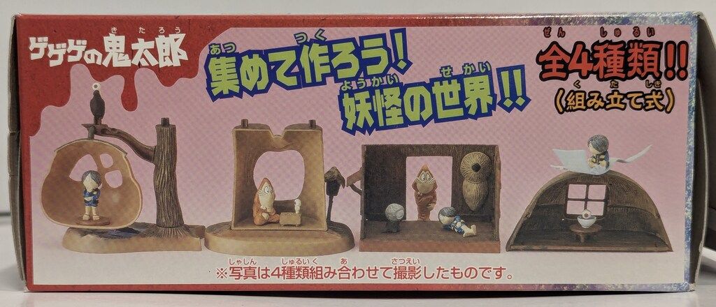 カバヤ食品 ゲゲゲの鬼太郎 妖怪屋敷 全4種セット - メルカリ