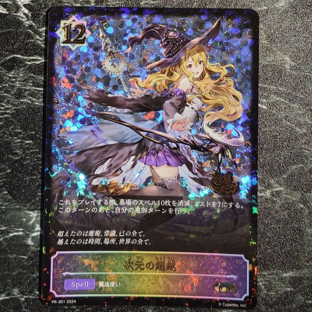 A】シャドウバース エボルヴ 次元の超越 CS ドロシー 箔押し PROMO