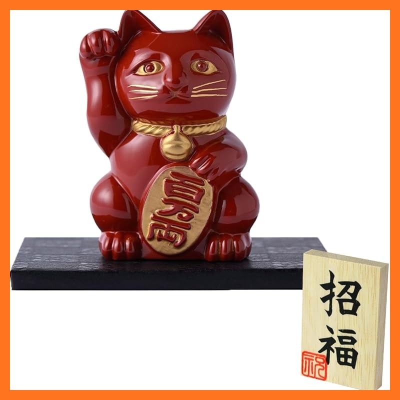 新品】 伝統本舗 開運厄除 招き猫 赤漆 オリジナル招福木札付き 高岡