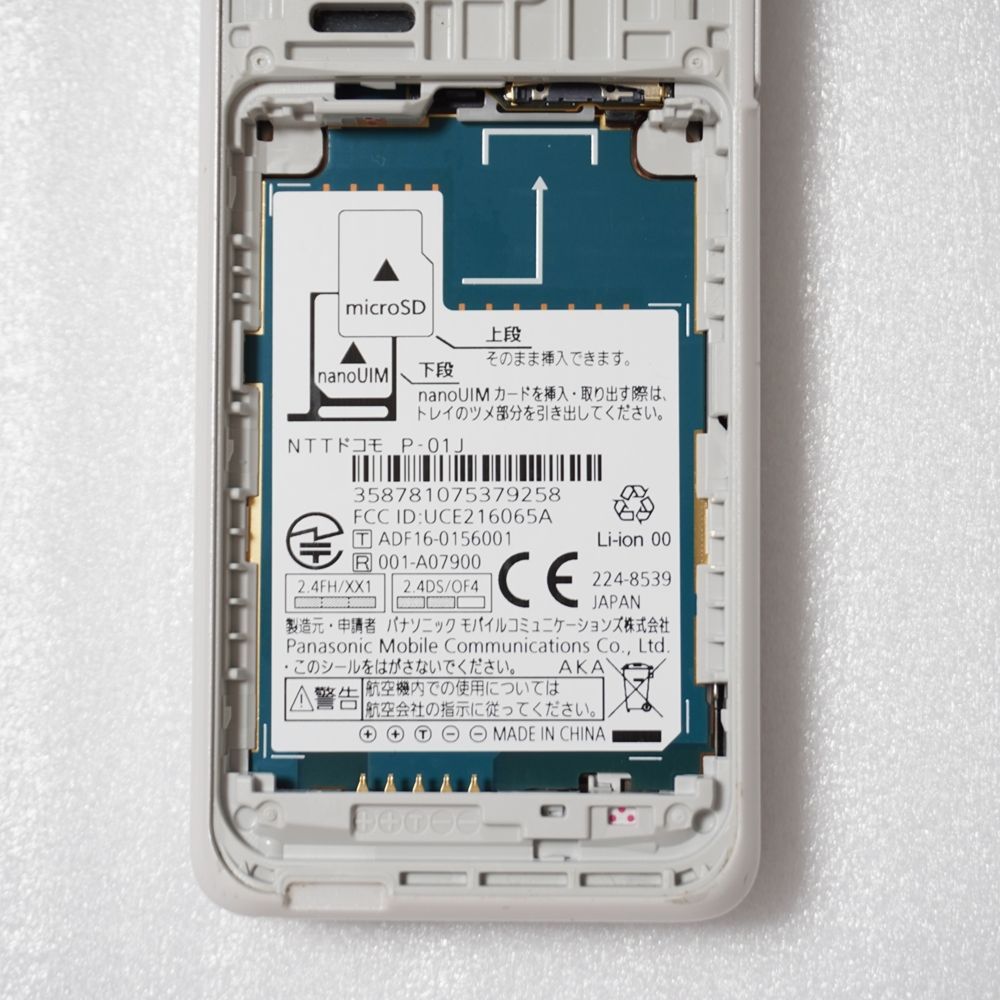 docomo P-smartケータイ P-01J ホワイト 【SIMロック解除済】 【送料