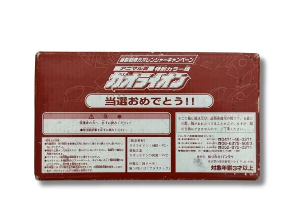 激レア 未使用 青獅 バンダイ 百獣戦隊ガオレンジャー DX ガオライオン