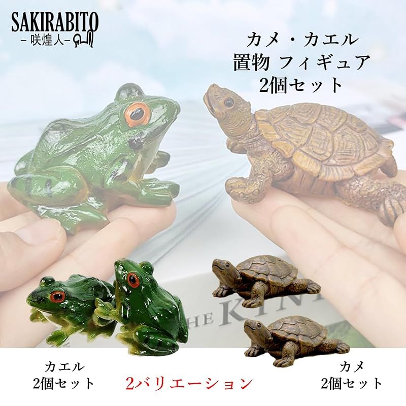 新品】 SAKIRABITO 亀 カメ 置物 庭 縁起物 風水 インテリア 開運
