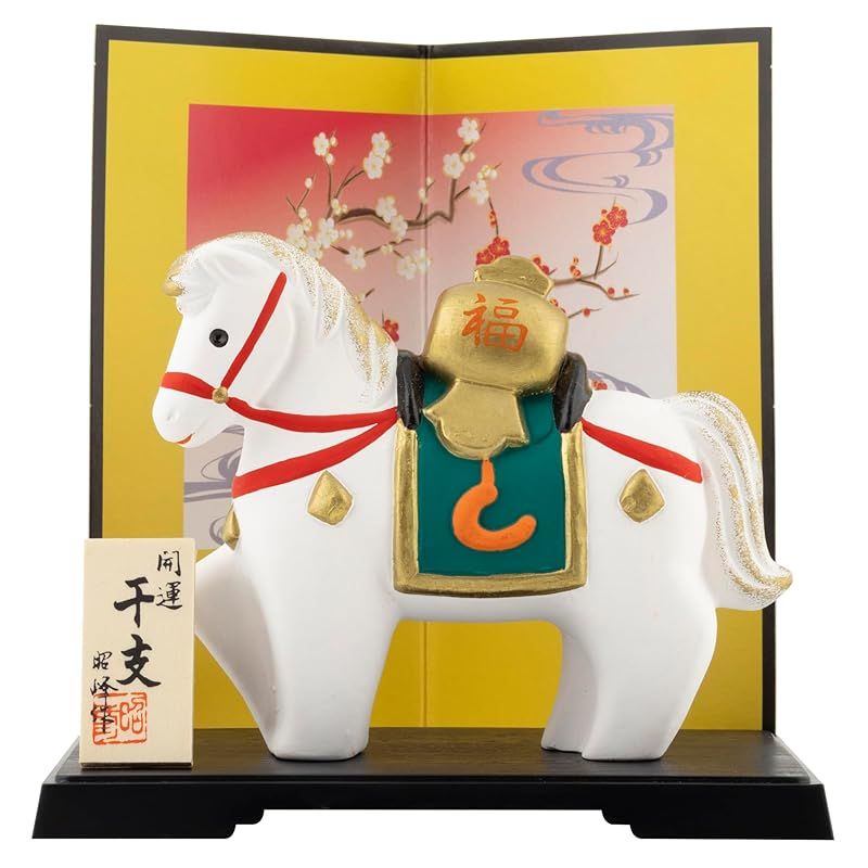 新品】 瀬戸陶芸社 2026年 干支 置物 置き物 コンパクト 午 馬 うま